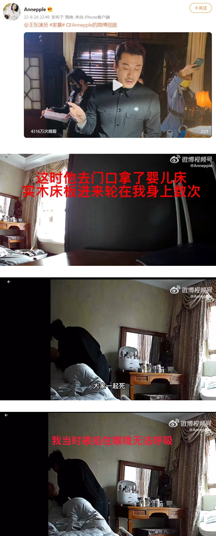 王东家暴