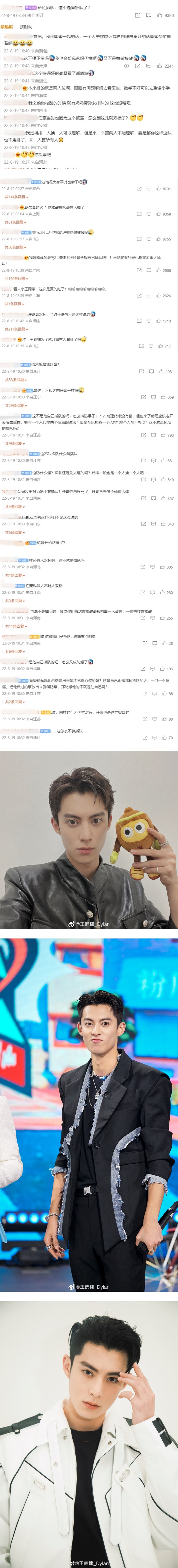 网友留言,王鹤棣