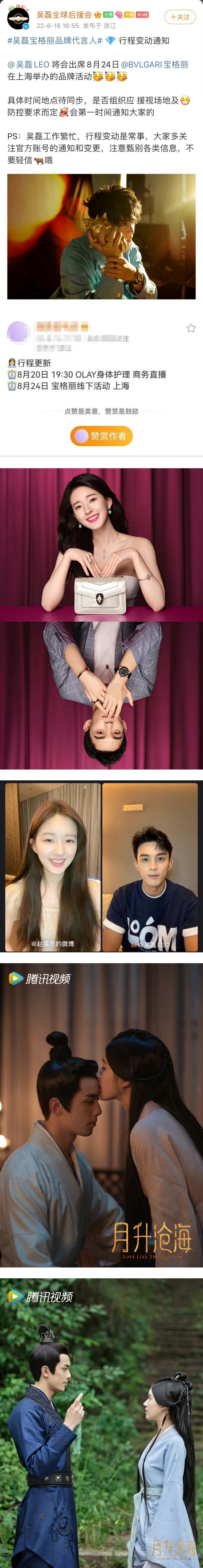 吴磊、赵露思合体