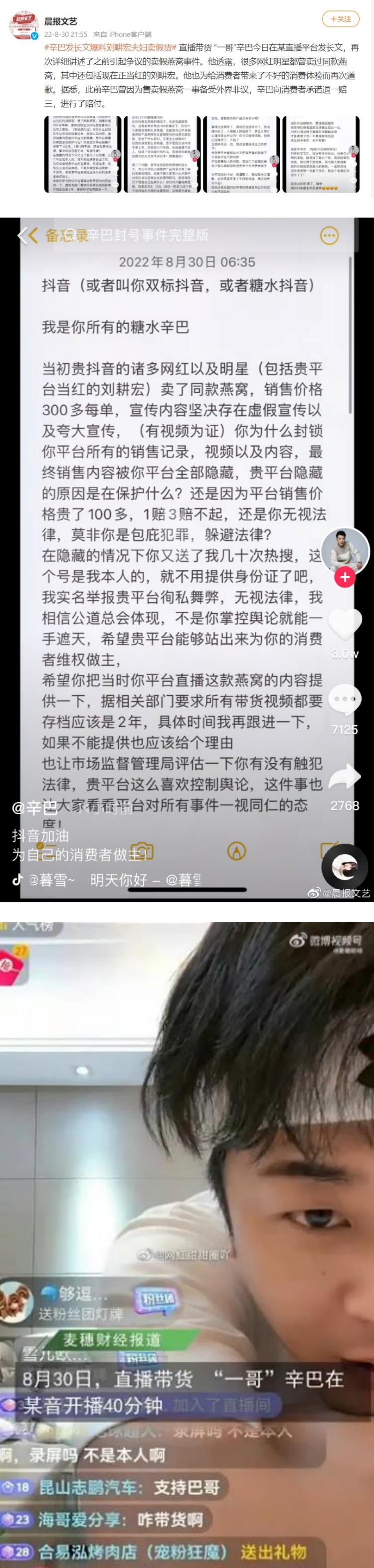 辛巴爆刘畊宏卖假燕窝