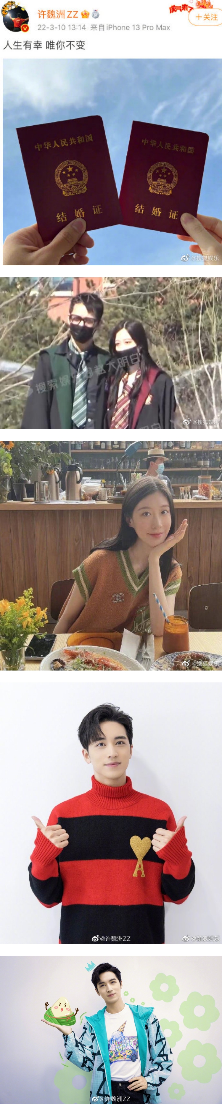 许魏洲与老婆张圣樱
