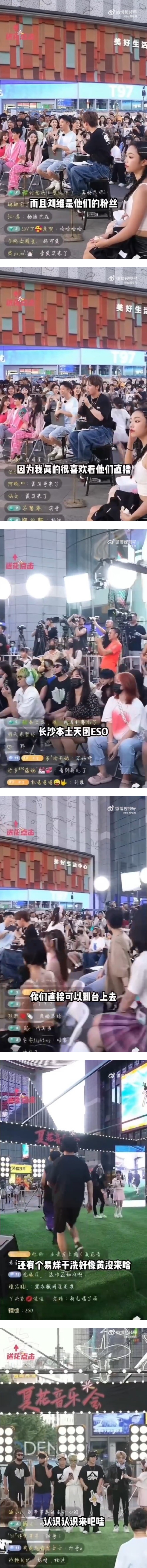 杨迪、刘维与ESO现场互动