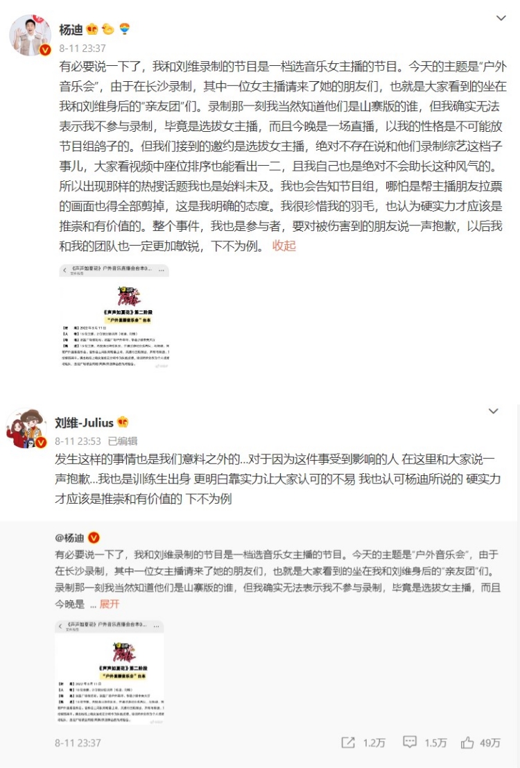 杨迪、刘维回应