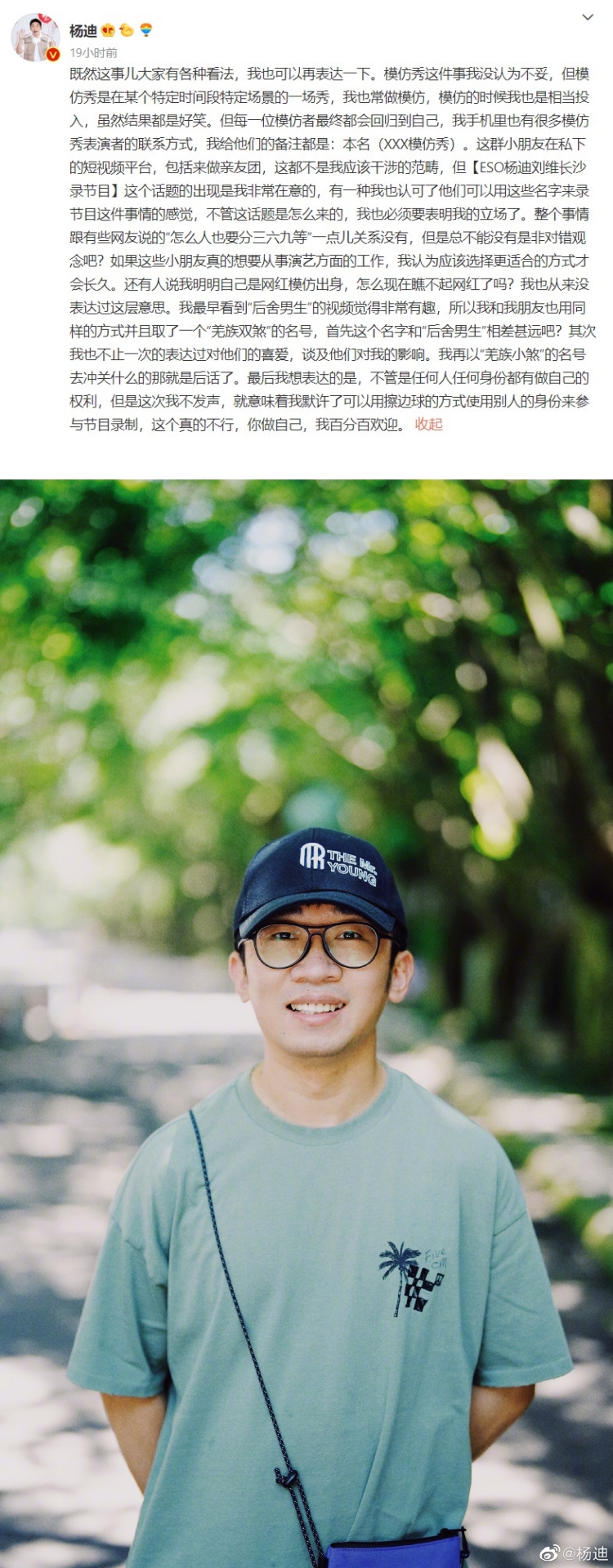 杨迪回应