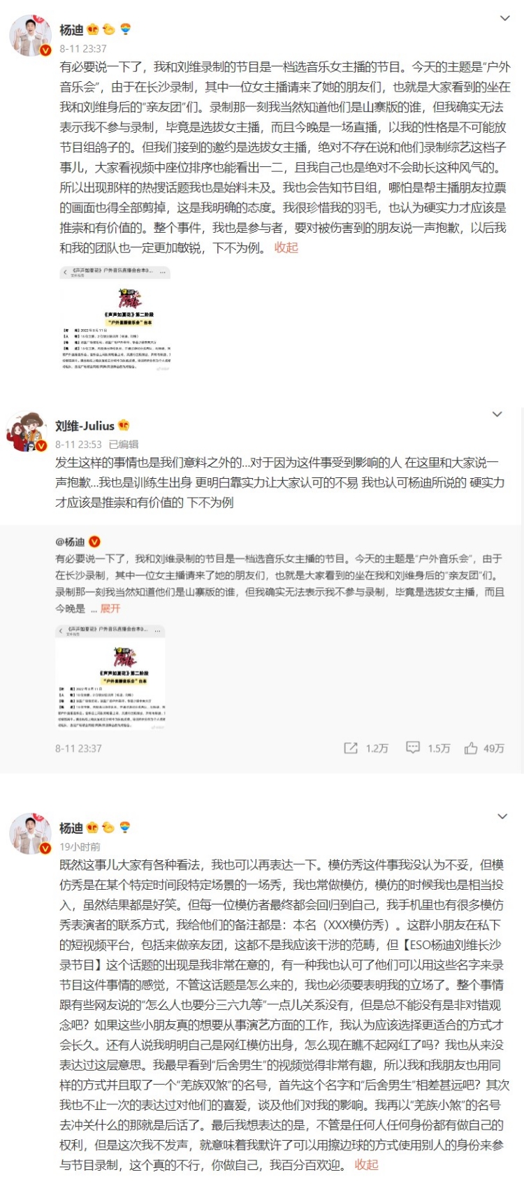 杨迪、刘维与ESO撇关系