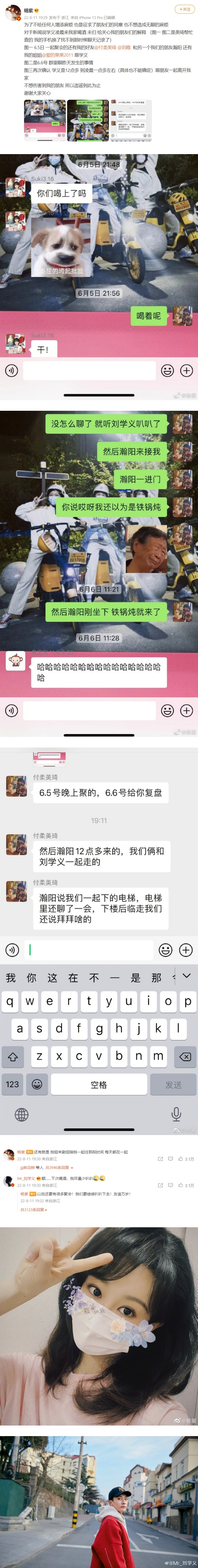杨紫、刘学义回应