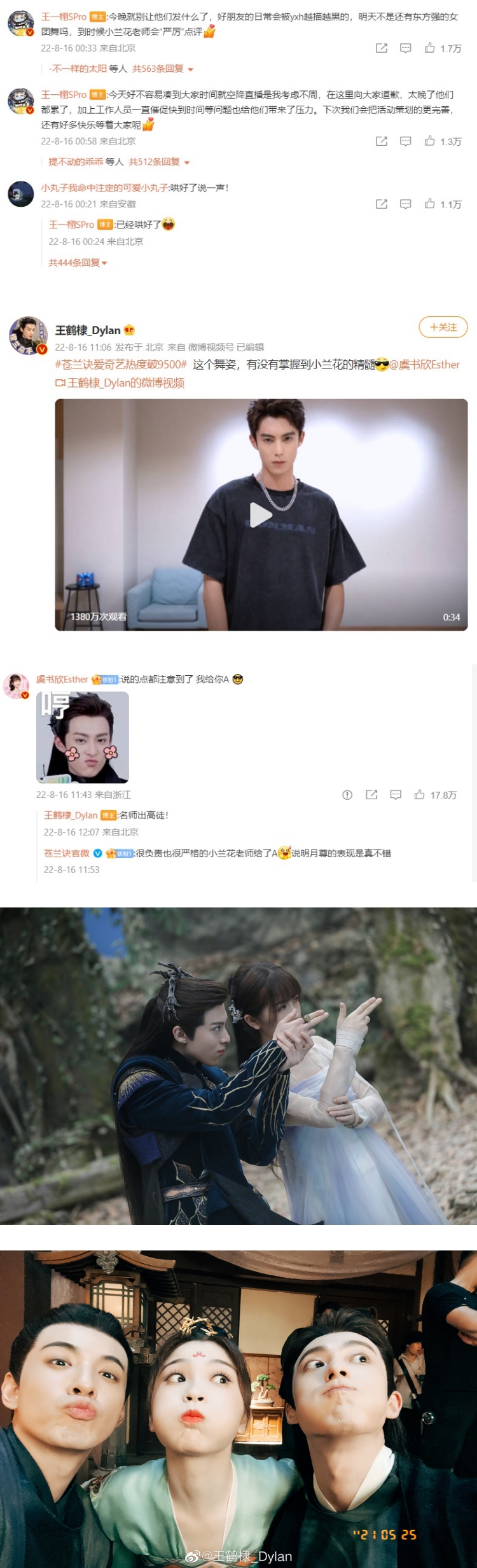 虞书欣、王鹤棣直播吵架,制作人回应
