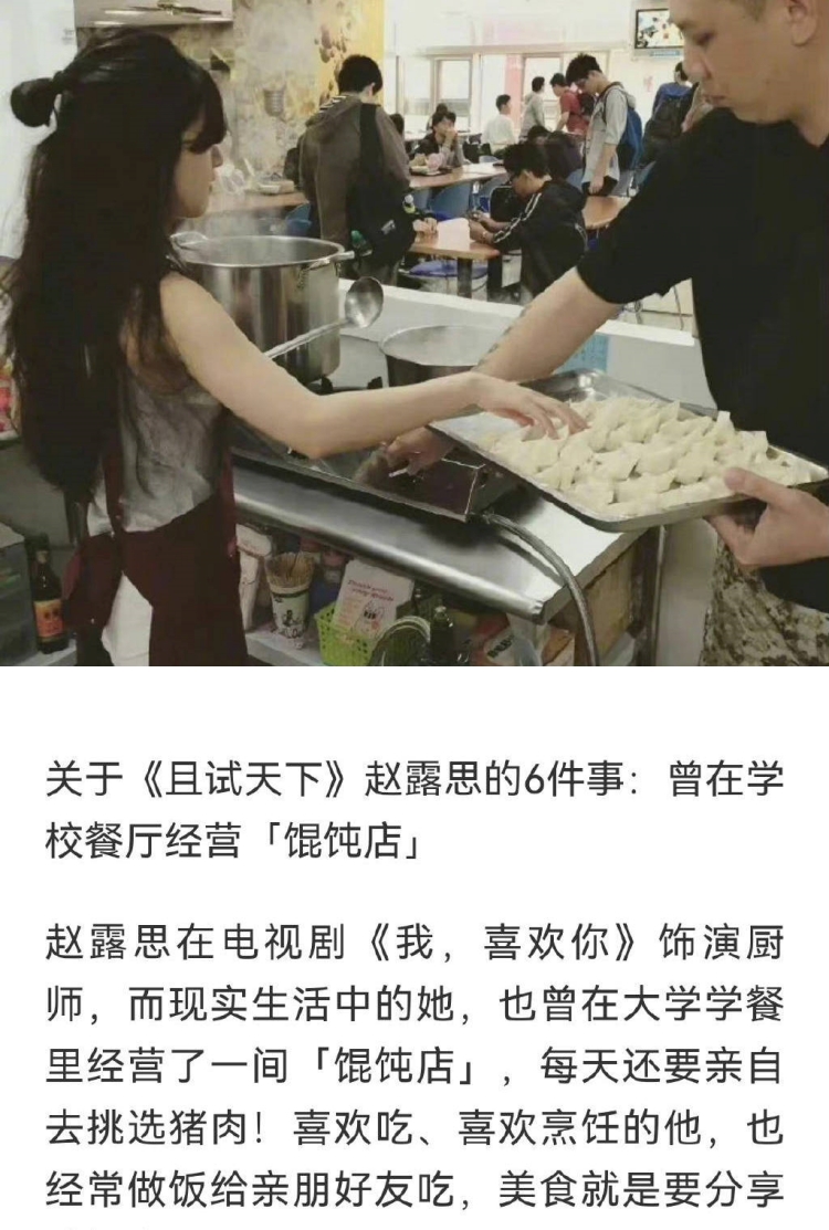 赵露思摆摊卖馄饨旧照