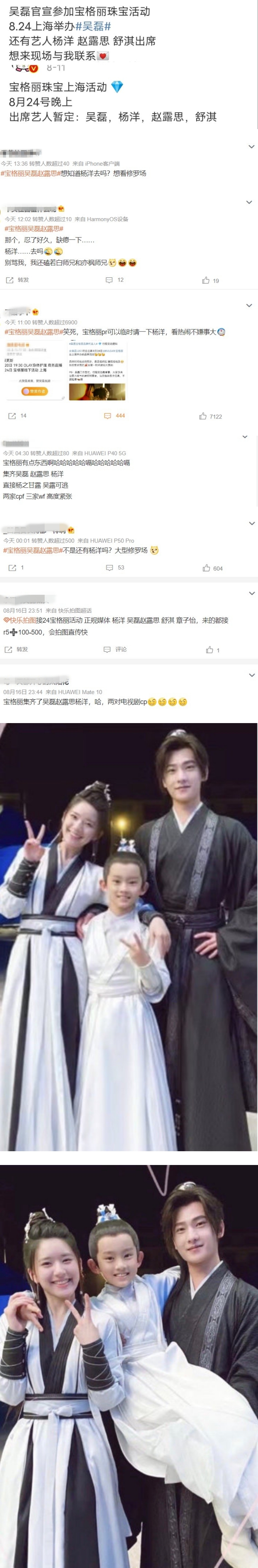 赵露思、杨洋、吴磊有望同台
