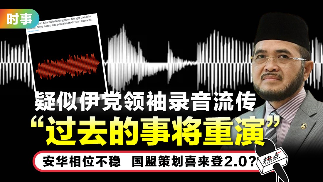 拒回应录音事件 聂扎瓦威：依法换政府不是问题 | 热点