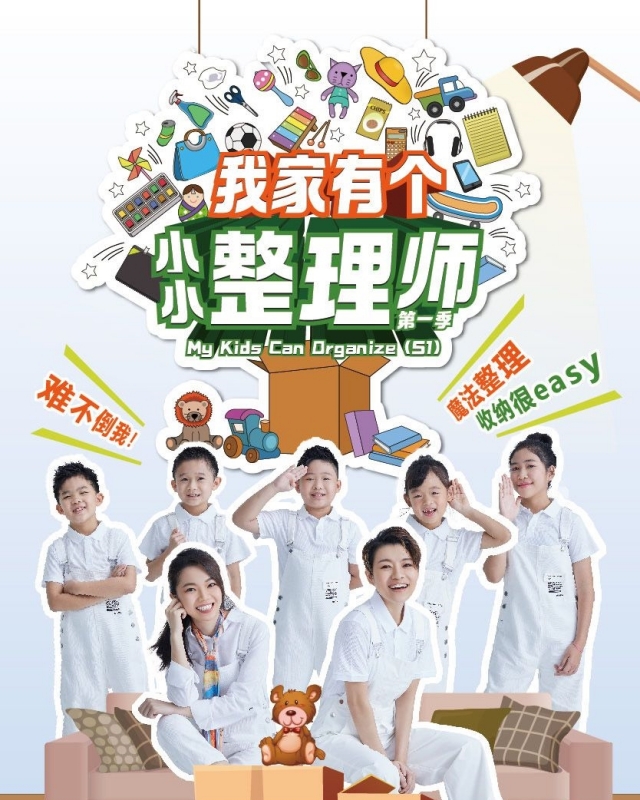 Astro《我家有个小小整理师 S1》