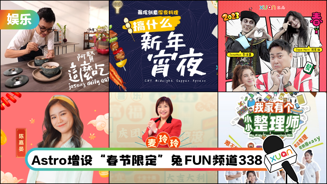 astro-2023-cny-show-cover_revise.png
