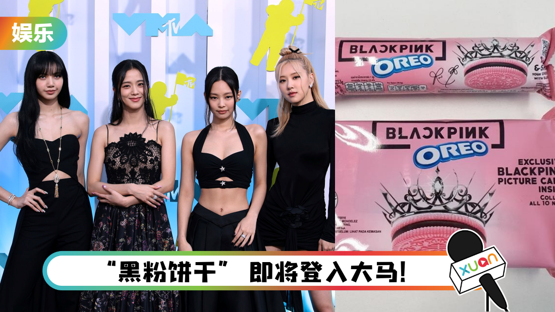 blackpink-oreo-cover.png