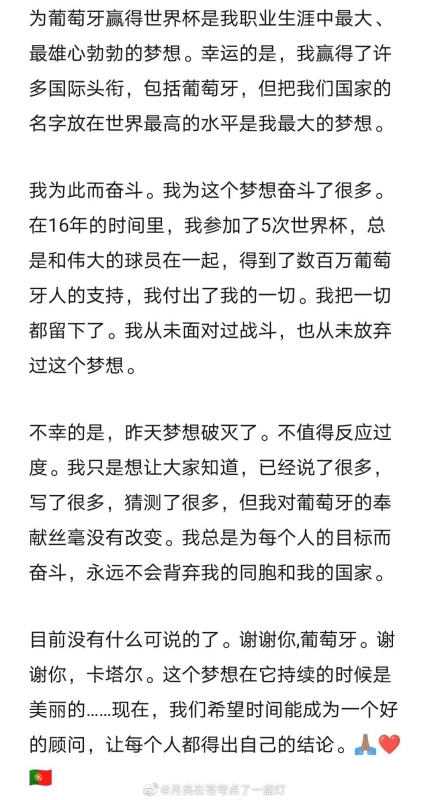 C罗发文告别世界杯