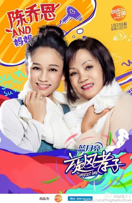 陈乔恩《旋风孝子》