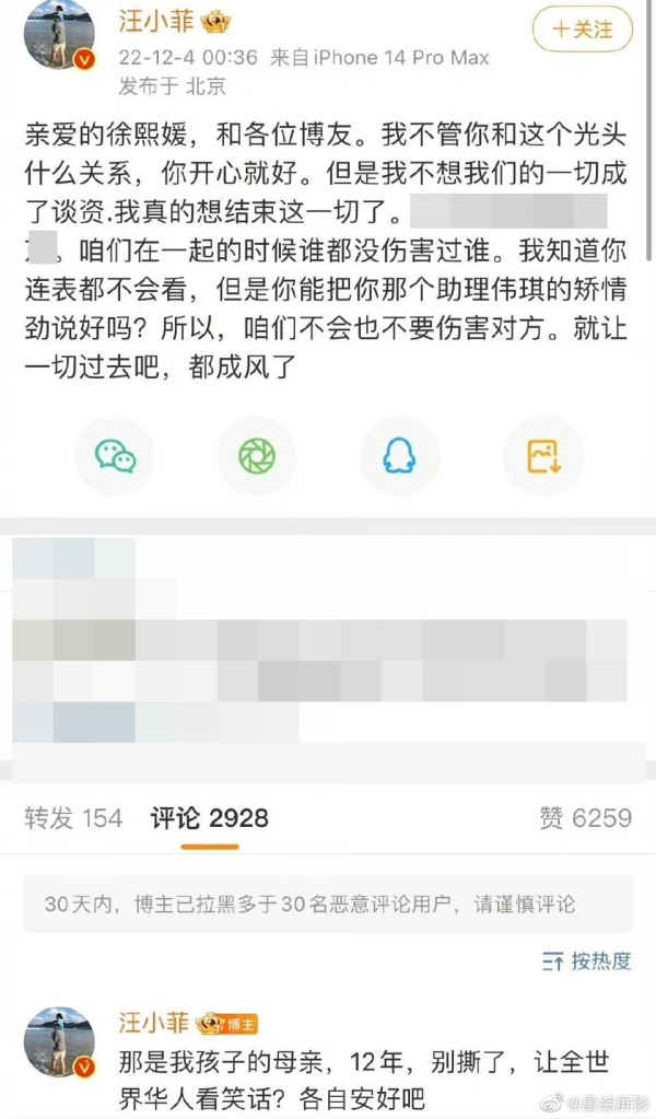 汪小菲发文