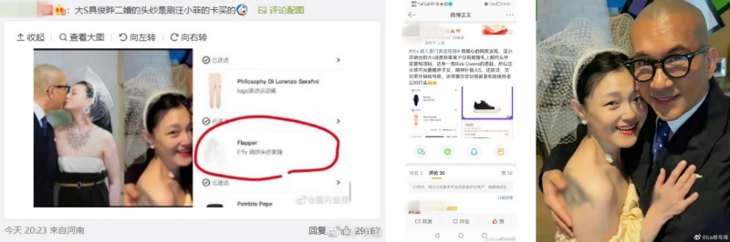 大S重婚头纱