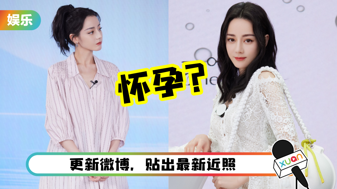 dilireba-pregnant-rumor-cover.png