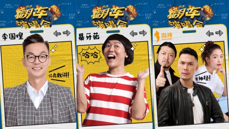 低清公开演唱会嘉宾