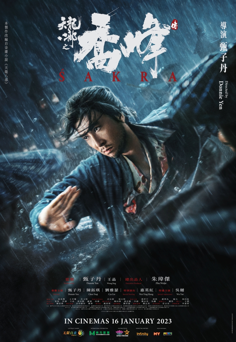 《天龙八部之乔峰传》海报