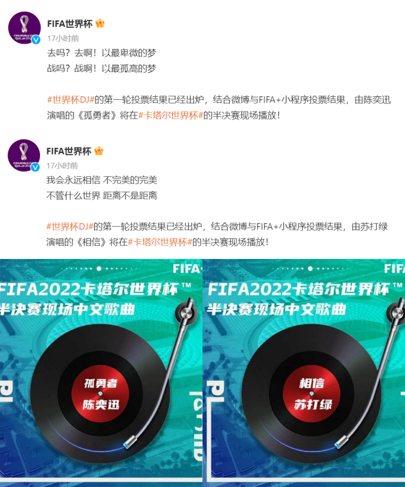 2022世界杯四强陈奕迅、苏打绿歌曲