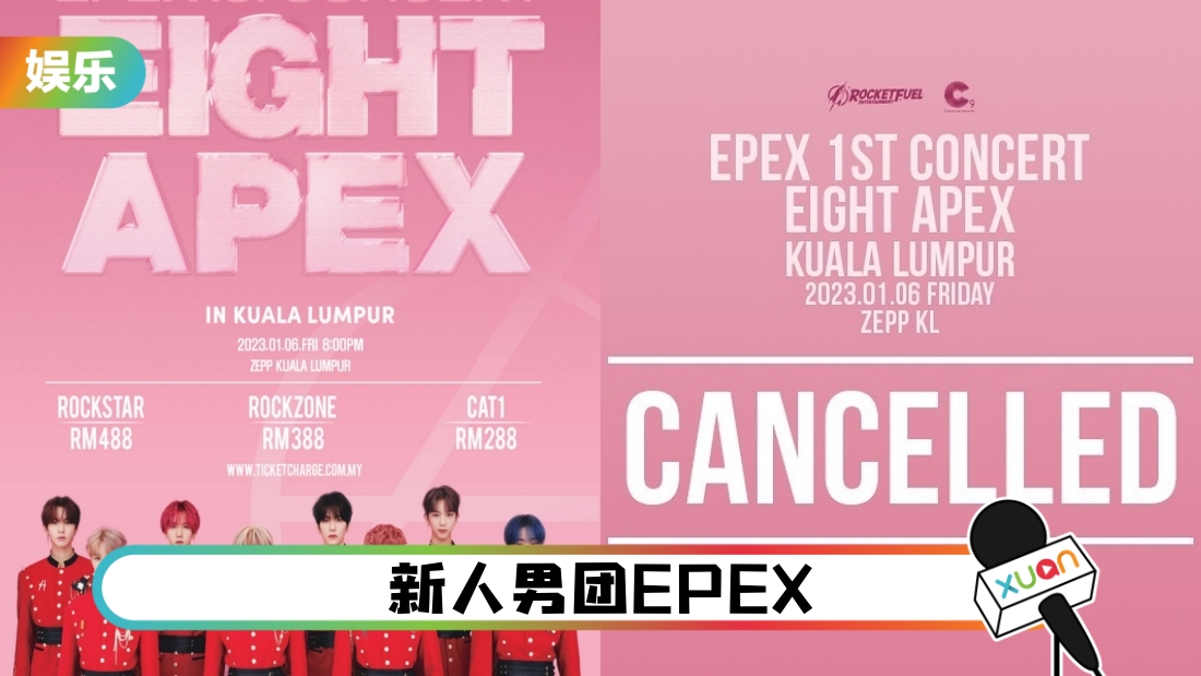 epex-concert-cancelled-main.jpg
