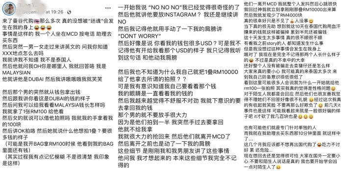 女网友分享自己在泰国遇到迷魂党的故事