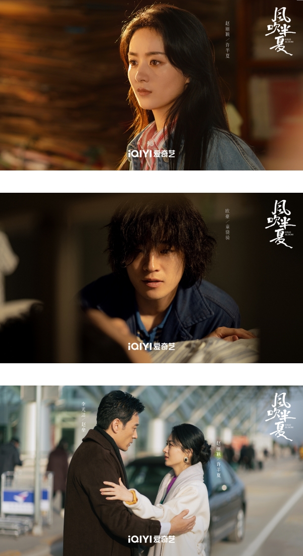 《风吹半夏》剧照