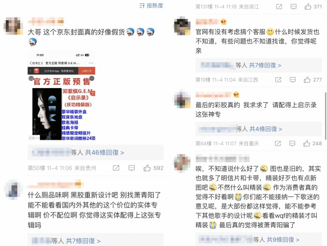 邓紫棋专辑遭批