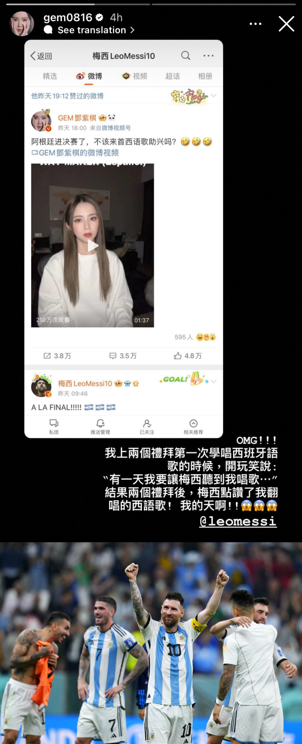 邓紫棋歌曲被梅西点赞
