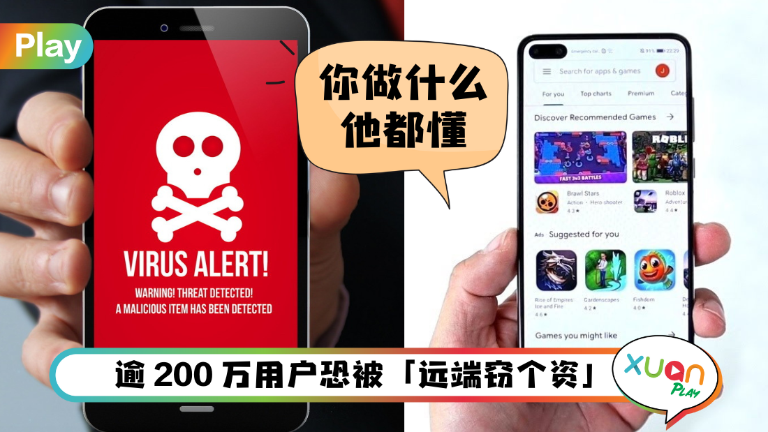 google-play-store-virus.png