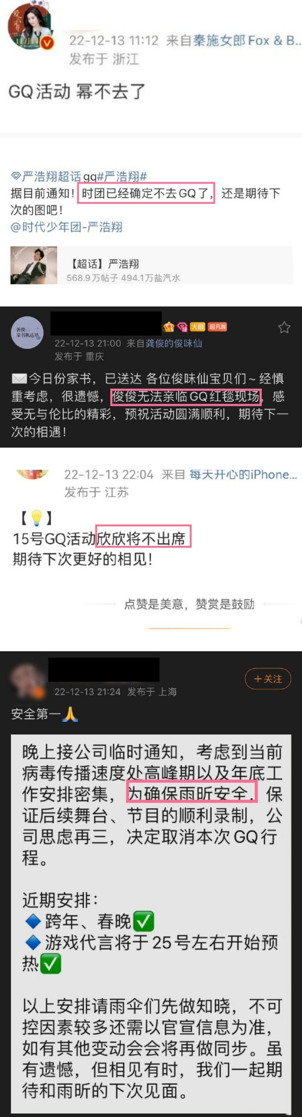 艺人透过后援会宣布缺席