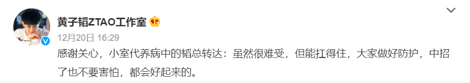 黄子韬确诊