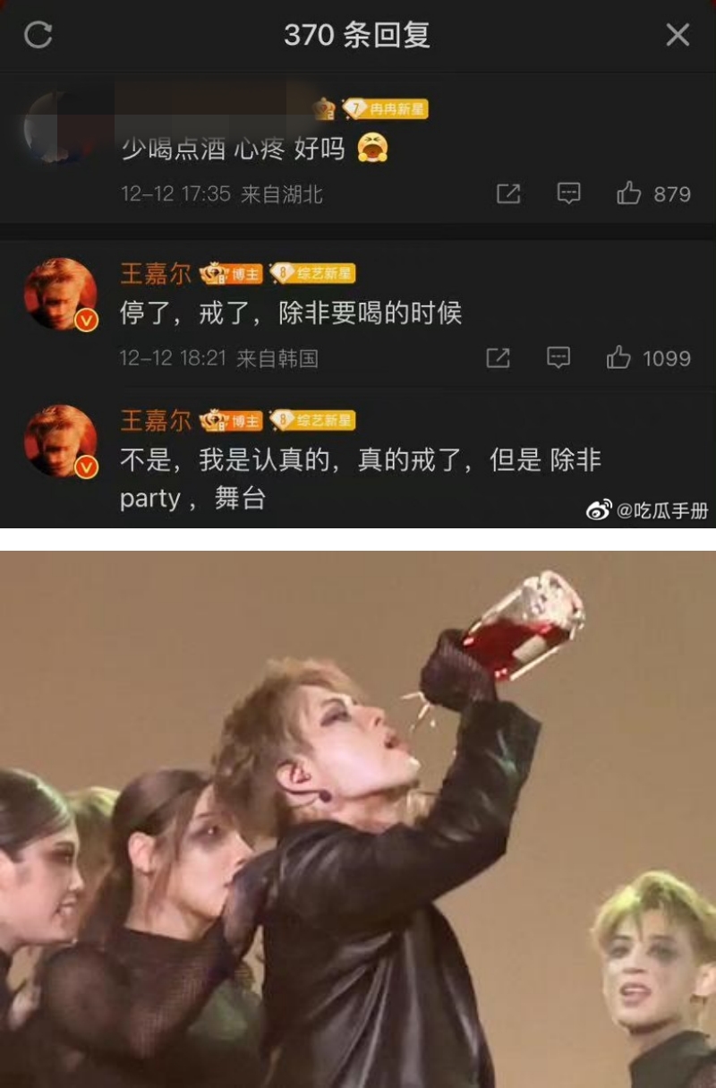 粉丝劝王嘉尔戒酒