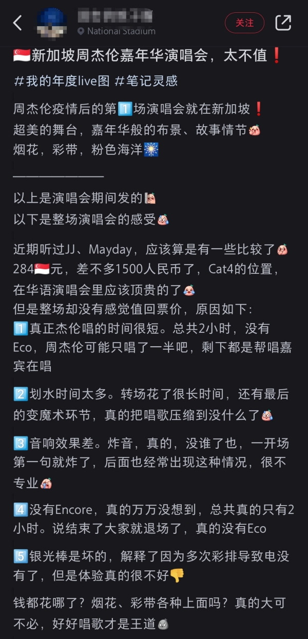 周杰伦新加坡演唱会遭投诉