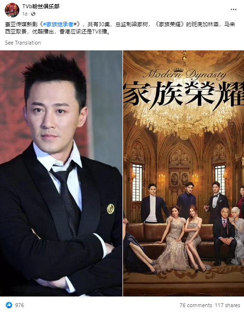 传林峯加盟《家族继承者》