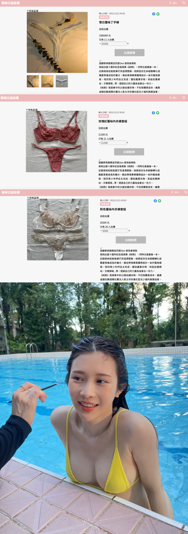 鸡排妹拍卖穿过的内衣裤