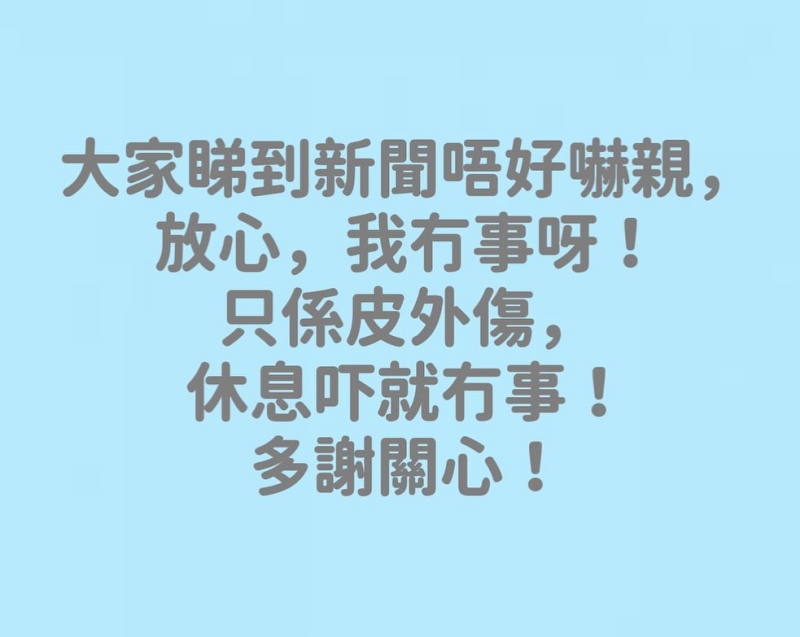 陈慧琳报平安