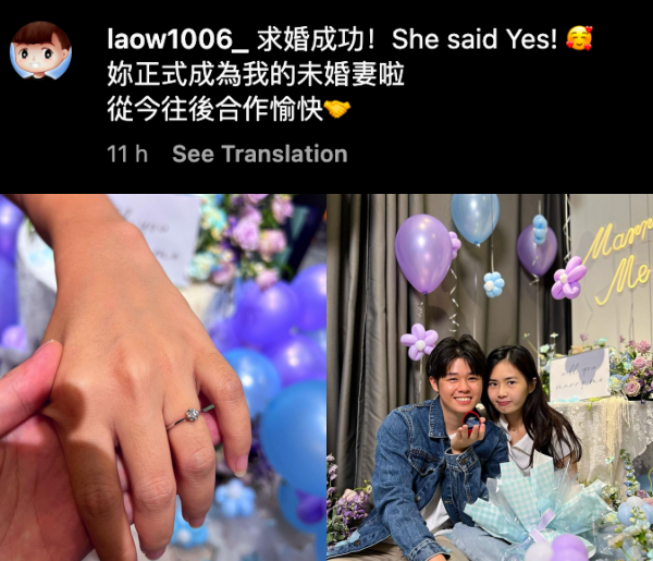 老王求婚成功