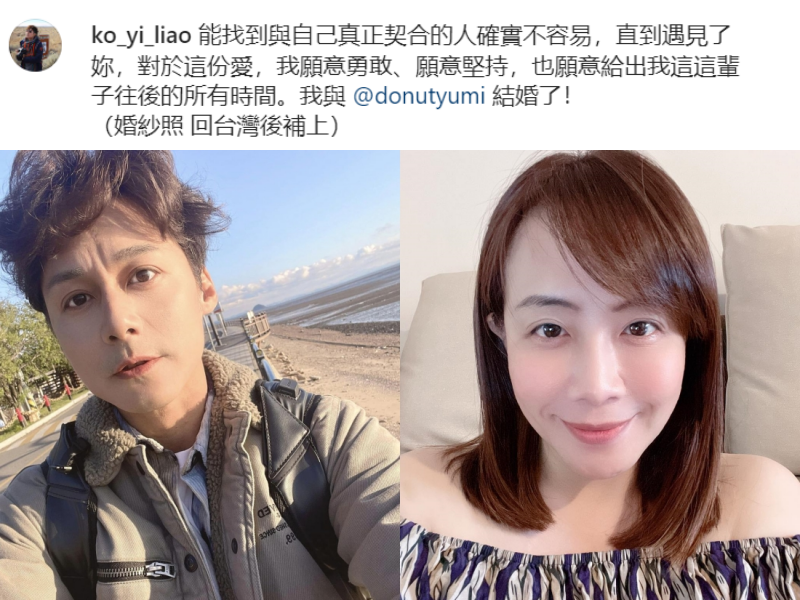 廖科溢和女主播秦绫谦二婚