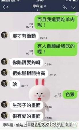 廖科溢被曝偷吃5女