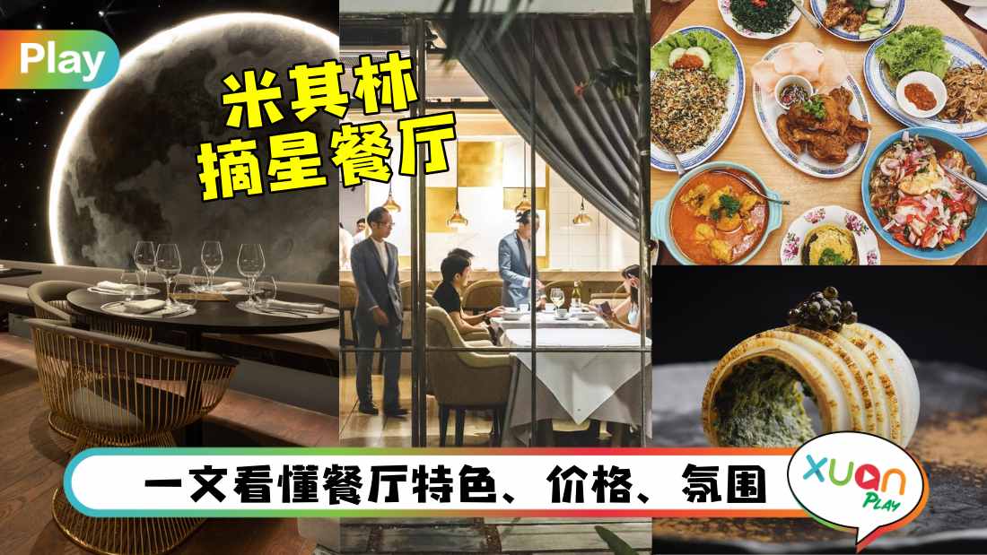 malaysia-michelin-quide-1-star-restaurant.jpg