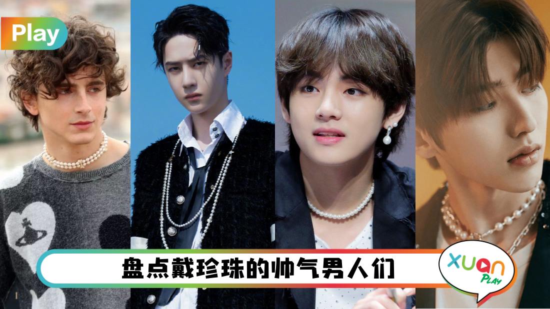 male-actor-wearing-pearls.jpg