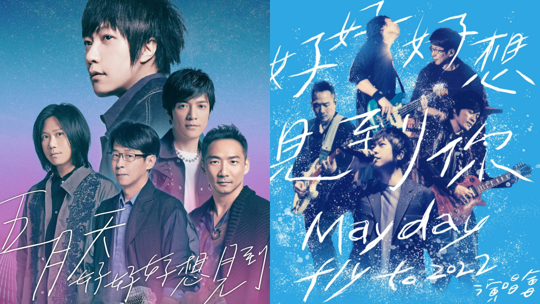 五月天大马演唱会开票秒杀