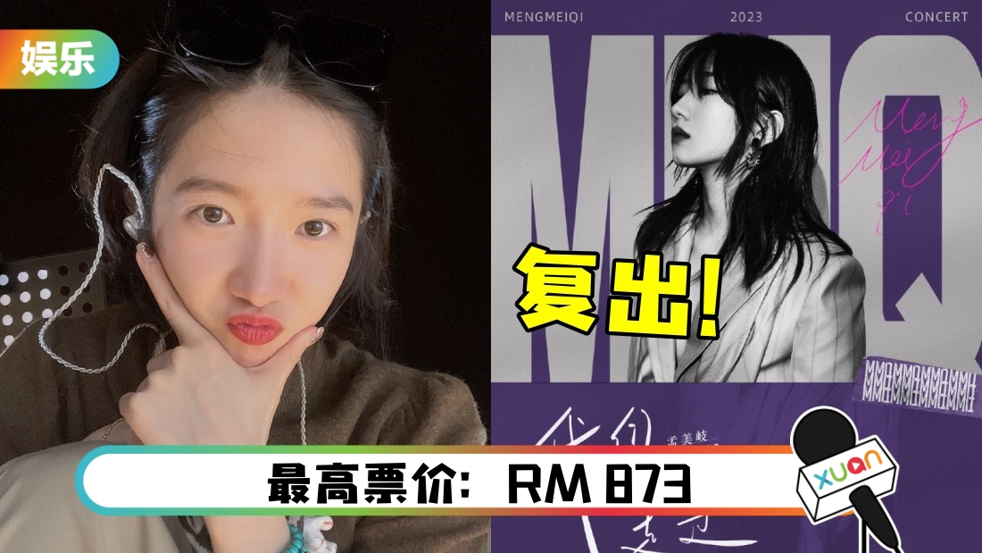 meng-mei-qi-concert-main.jpg