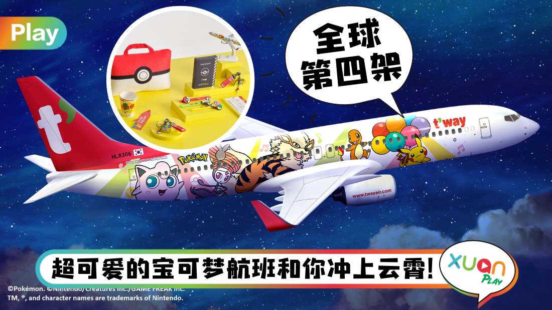 pikachu-jets-tw.jpg