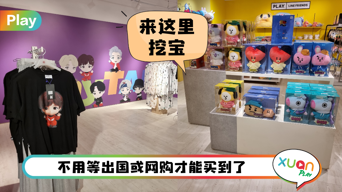 play-line-friends-store_1.png