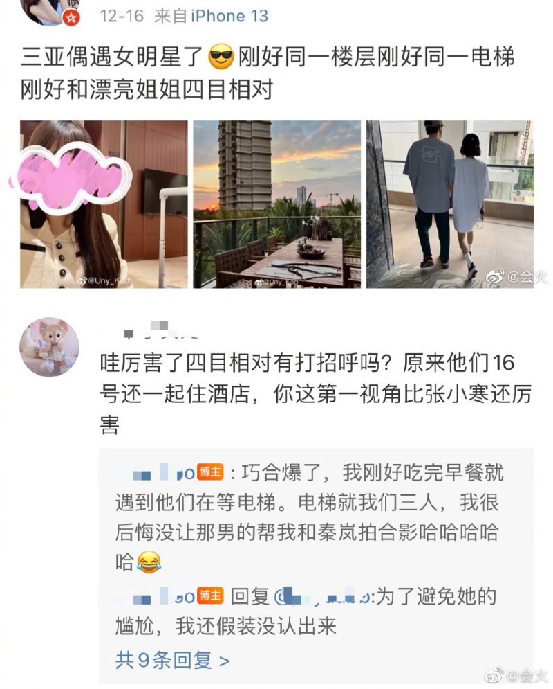 网友偶遇秦岚、魏大勋