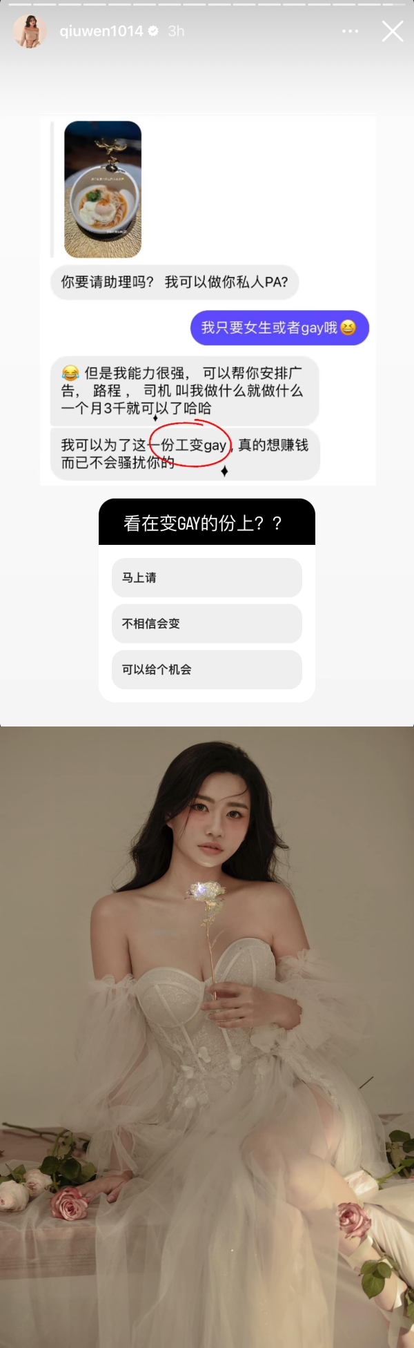 秋雯高情商拒绝男粉丝