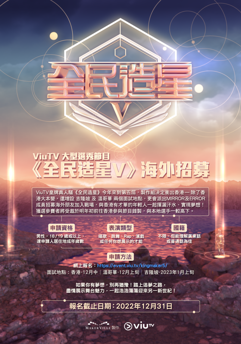 《全民造星V》来马招募